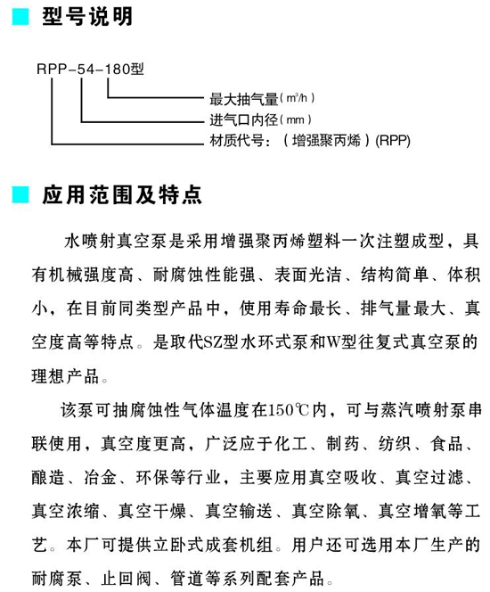 耐腐蝕噴射真空泵、汽水串噴射泵